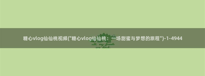 糖心vlog中秋玉兔