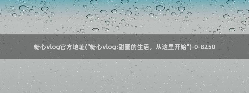 糖心vlog秋葵香蕉
